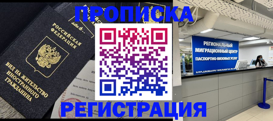 прописка в квартире в Жердевке