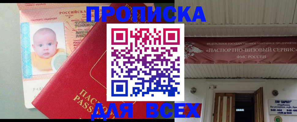 временная регистрация для всех в Жердевке