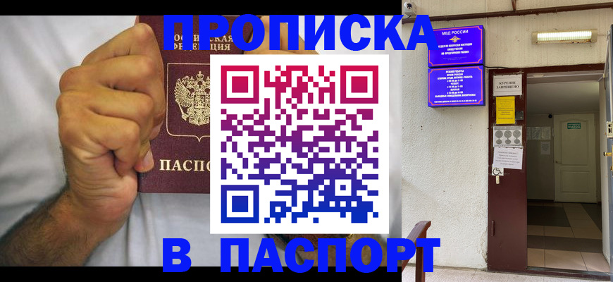 прописка для работы в Жердевке